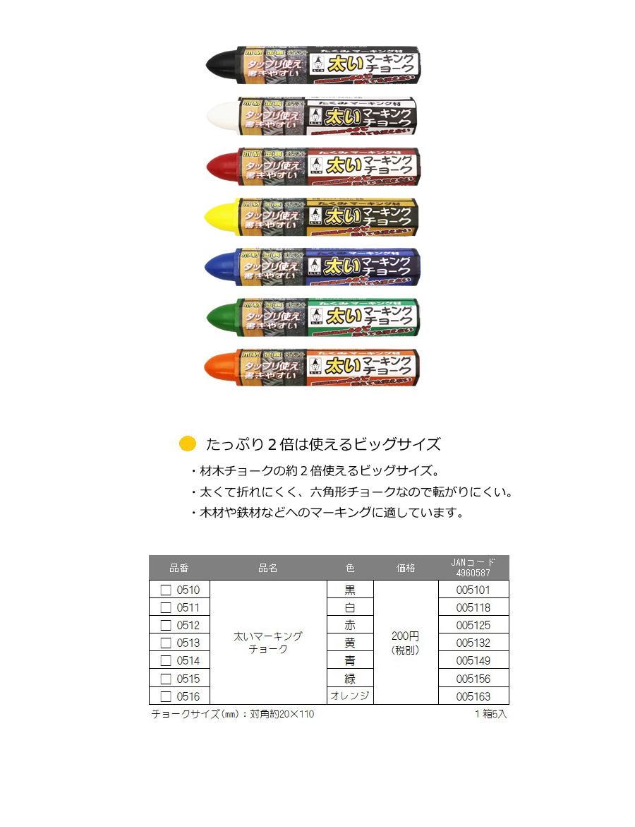 公式 たくみ 太いマーキングチョーク NO.0512 アカ discoversvg.com
