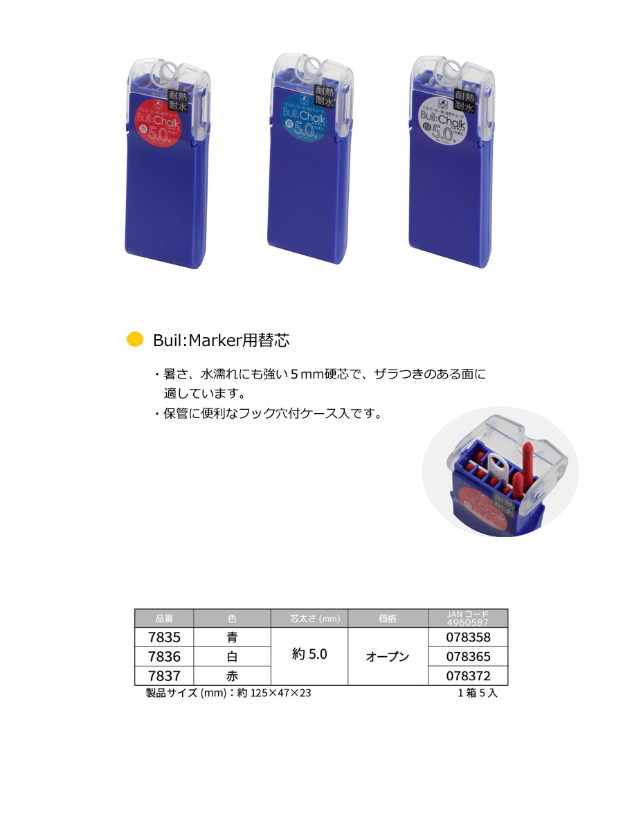 ビルチョーク 株式会社たくみ